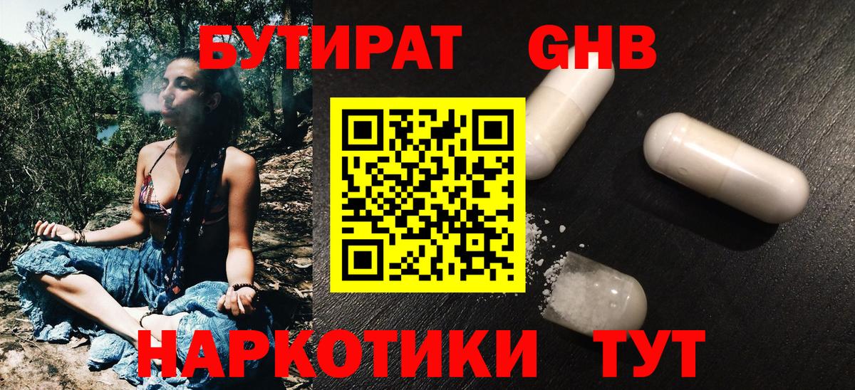 БУТИРАТ бутандиол Ирбит