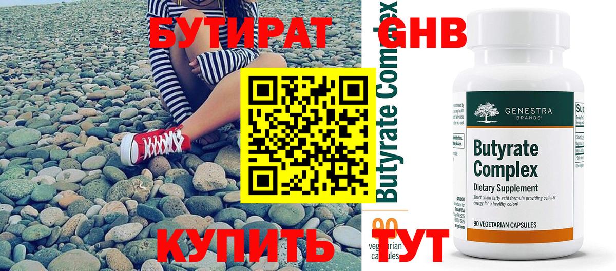 Ирбит  Бутират буратино  БУТИРАТ  Вход с VPN 
