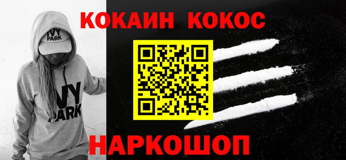 COCAIN  Кокаин Перу  Ирбит  Вход с VPN  COCAIN Эквадор 