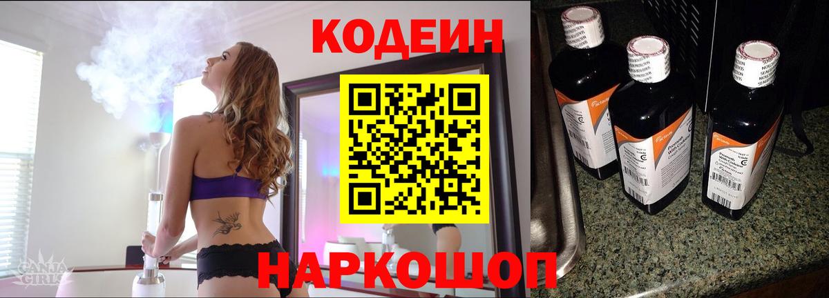 Ирбит  Codein напиток Lean (лин)  Кодеиновый сироп Lean напиток Lean (лин)  Вход с VPN 