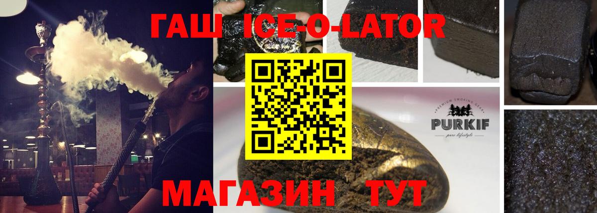 Гашиш Ice-O-Lator  Вход с VPN  Ирбит  Гашиш Cannabis 