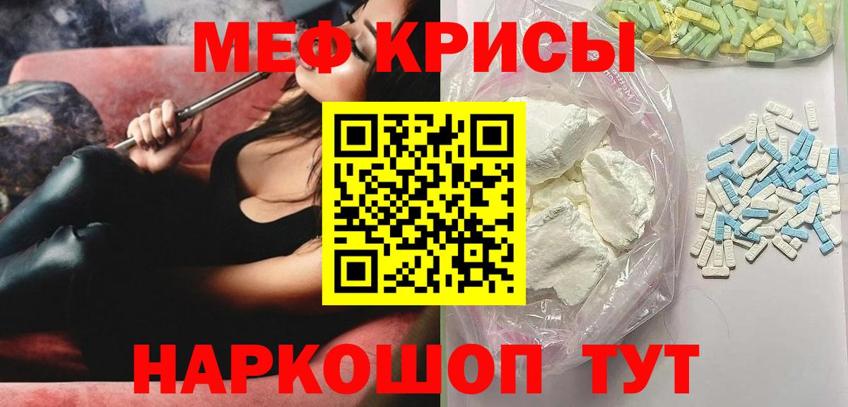 Меф мяу мяу кристаллы Ирбит