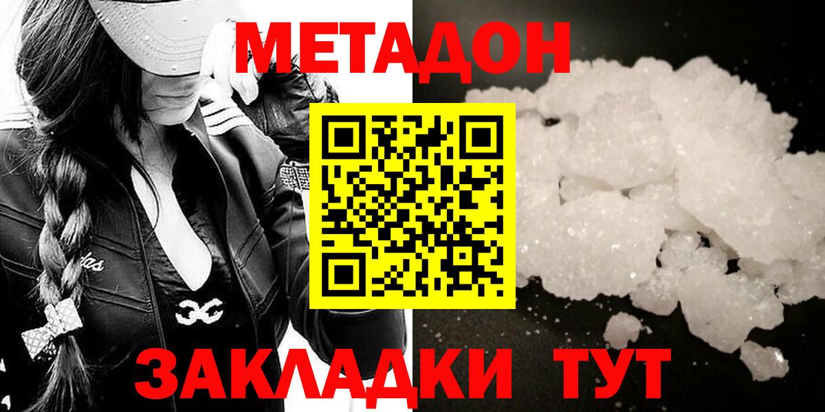 МЕТАДОН белоснежный  Вход с VPN  Ирбит 